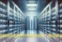 在新加坡开公司却没有官网,会影响商业合作吗?-海外网站建设