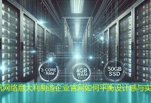 意大利制造企业官网如何平衡设计感与实用性？-海外网站建设