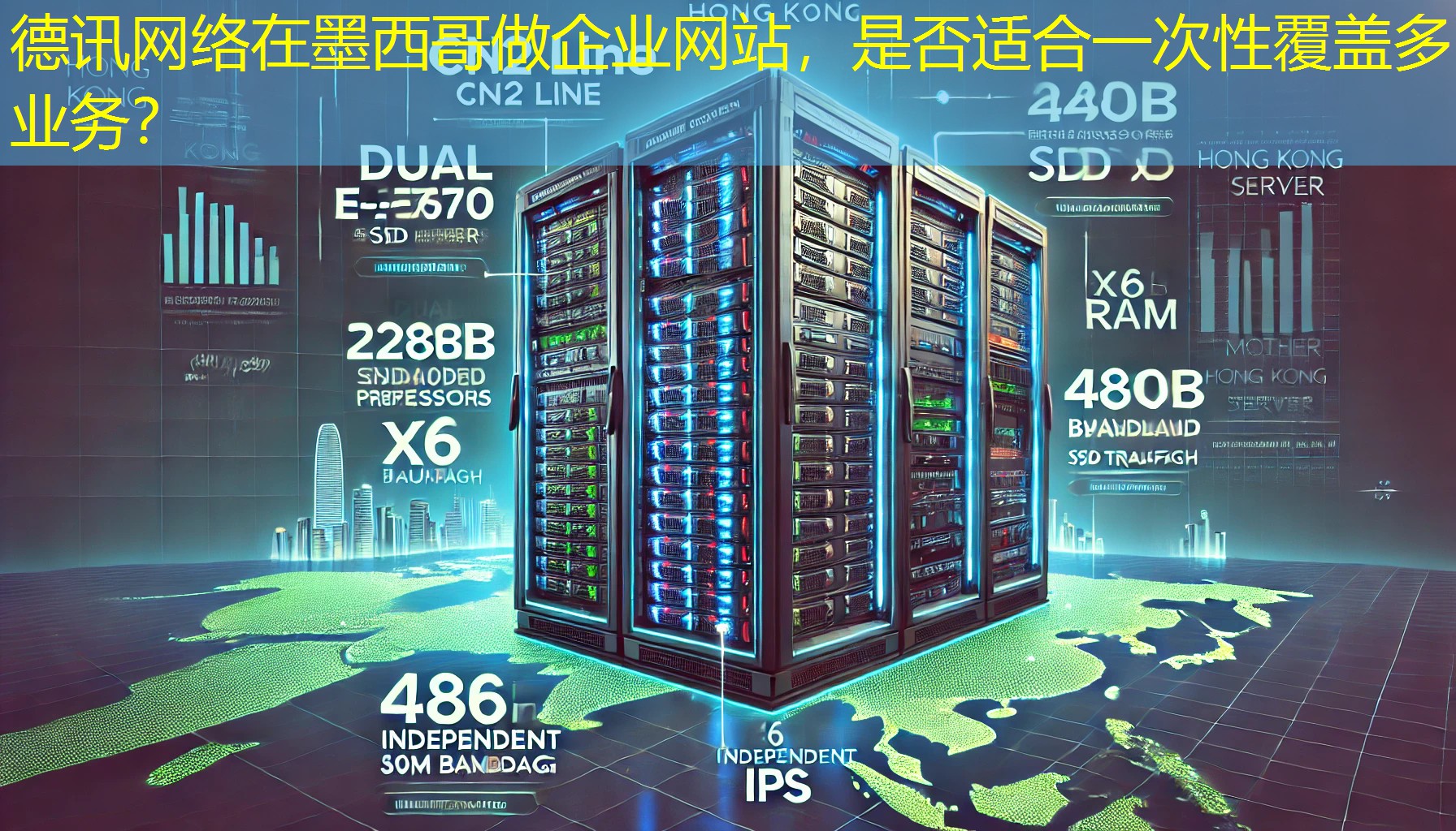 在墨西哥做企业网站，是否适合一次性覆盖多业务？