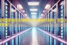 英国企业官网为什么普遍不花哨，却让人觉得专业可靠？-海外网站建设