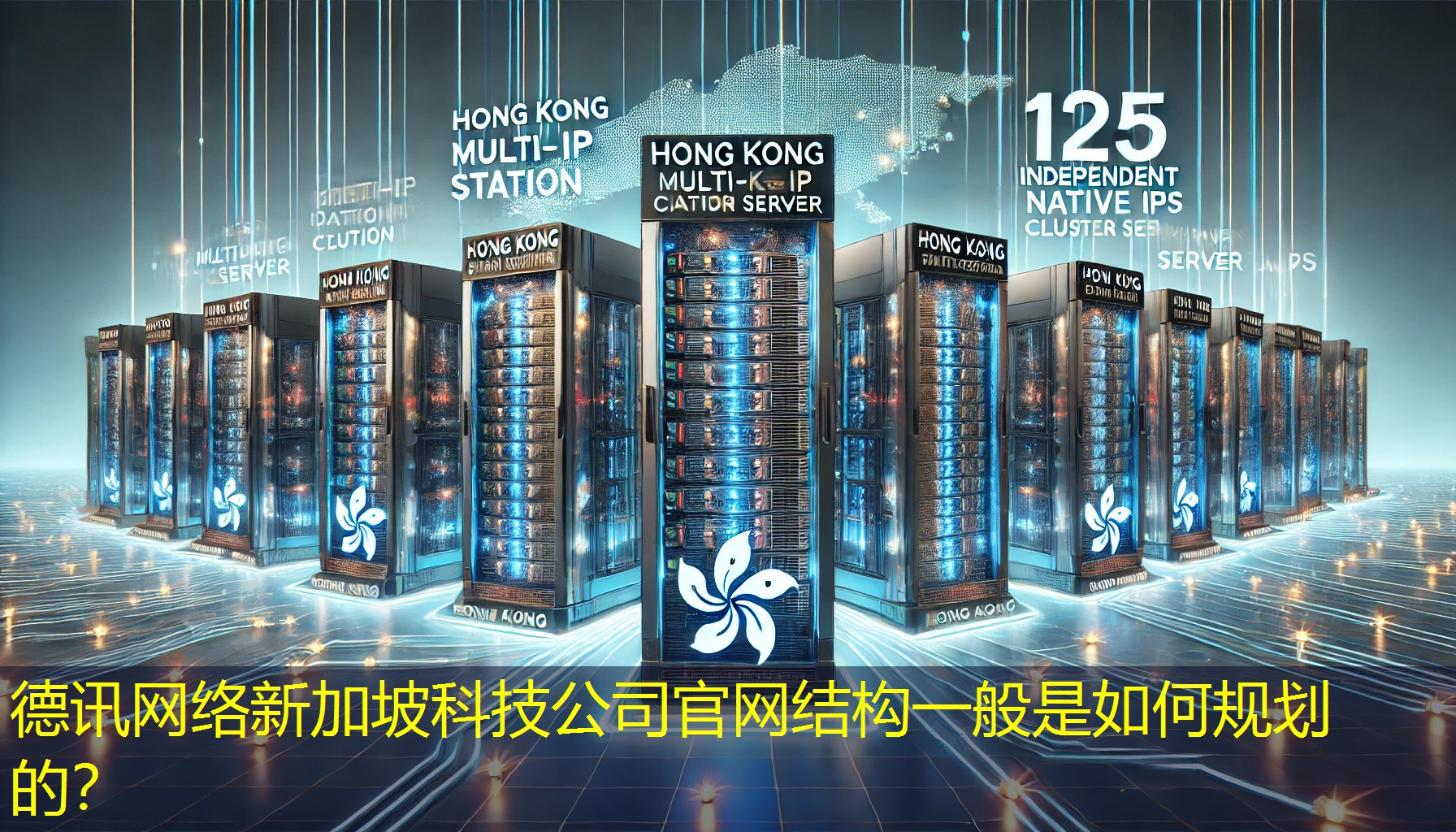 新加坡科技公司官网结构一般是如何规划的？