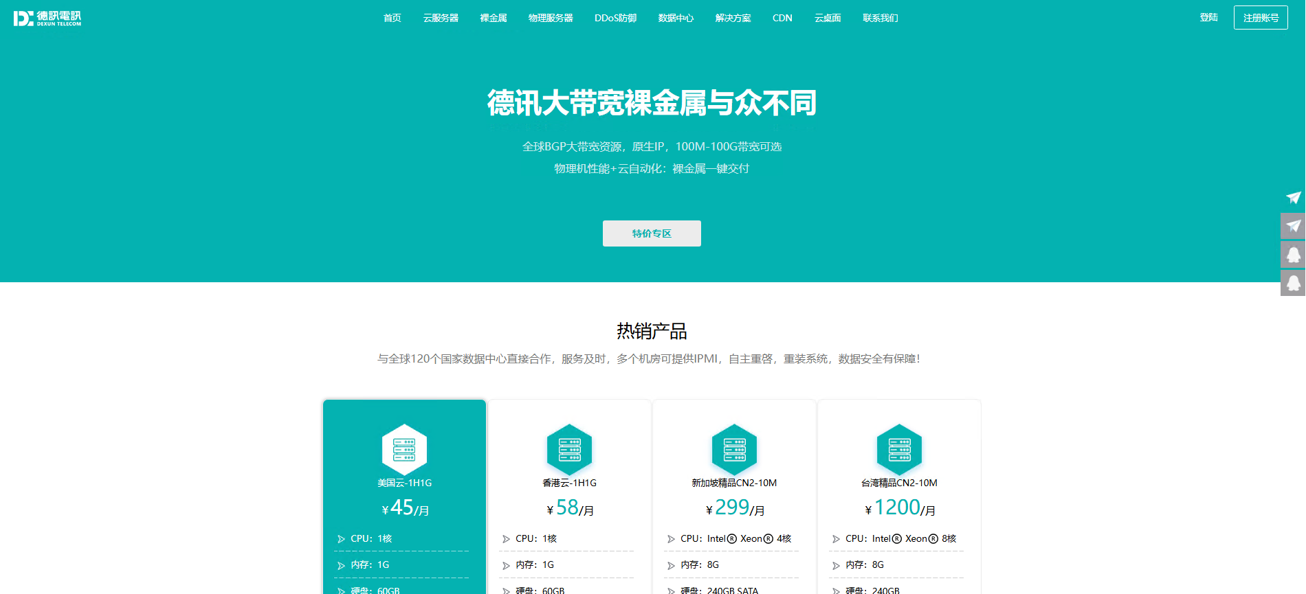 德讯云服务器：28年台湾本土IDC，香港/台湾/美国/日本/韩国/新加坡/越南多地机房，CN2 GIA精品网络-海外网站建设