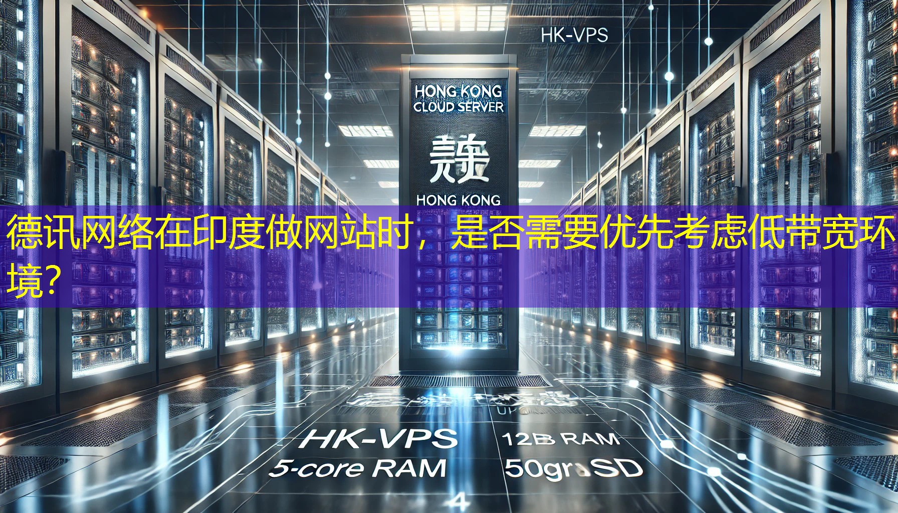 在印度做网站时,是否需要优先考虑低带宽环境? 在印度做网站时,是否需要优先考虑低带宽环境?