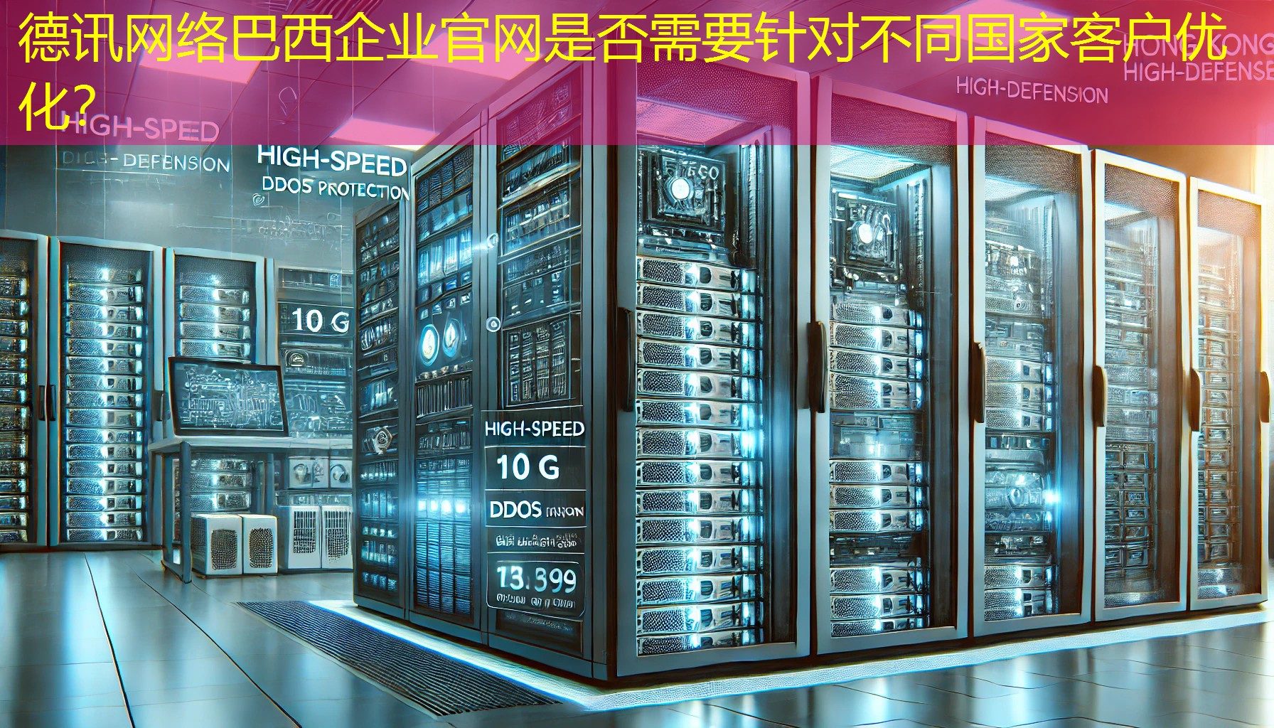 巴西企业官网是否需要针对不同国家客户优化? 巴西企业官网是否需要针对不同国家客户优化?