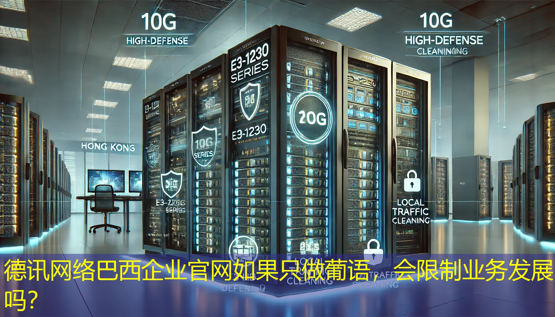 巴西企业官网如果只做葡语,会限制业务发展吗? 巴西企业官网如果只做葡语,会限制业务发展吗?